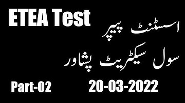 Assistant Paper: ETEA test for Civil Secretariat Peshawar 20-03-2022: Assistant today paper: Part-02
