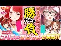 【ウマ娘】ガチャ勝負とイベントストーリー・NHKマイルカップ同時視聴!【ゲーム実況/Vtuber/緋空しゃると/徹夜むい】