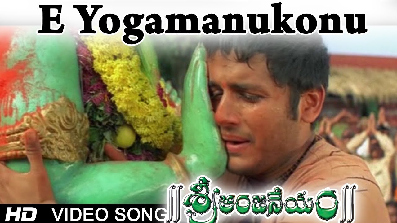 Sri Anjaneyam  E Yogamanukonu Video Song  Nithin Charmi