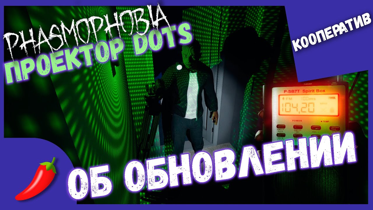Лазерный датчик фазмофобия Лазерный датчик фазмофобия