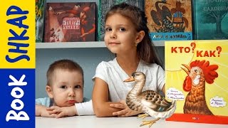 Как говорят животные, читает для самых маленьких Дария Скоморощенко