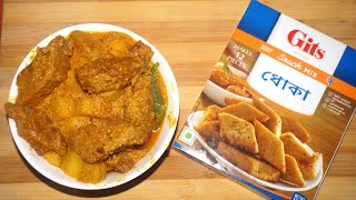 Gits Instant Mix|āϧā§āĻāĻāĻžāϰ āĻĄāĻžāϞāύāĻž|Bengali Style Recipe|Traditional Bengali Recipe|Pure Veg Recipe