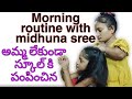     morning routine with midhuna sree venkyswathi venkyswathi2185