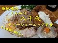 築地市場【とんかつ八千代】の「チャーシューエッグ定食」とアジフライ Fried Eggs with Simmered Pork of YACHIYO in Tsukiji Market.【飯動画】