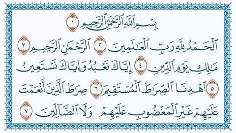 سورة الفاتحة الشيخ قاسم شبلي