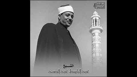 حصريا | من تسجيلات الإذاعة المصرية | عبد الباسط عبد الصمد | من سورة النحل