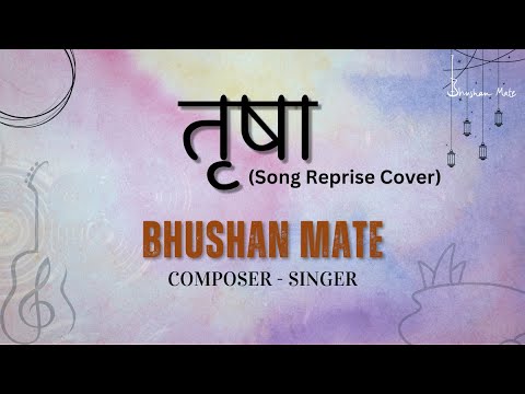 Trusha | तृषा | Reprise Cover | Bhushan Mate | Amaltash | Composer - Bhushan Mate