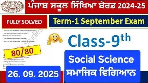 PSEB class 9th social science paper 26 september 2025 l pseb 9th class social science real paper