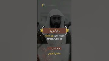 سلمان العتيبي | تلاوة هادئة | سورة النحل | تەفسیری کوردی #quran #foryou #viral #سلمان_العتيبي #fyp