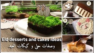 Bakra eid desserts and cakes collection 2021 ||وصفات حلى و كيكات العيد الكبير