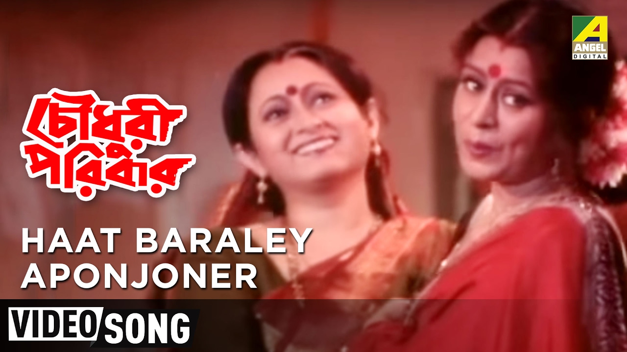 Haat Baralei Aponjoner  Chowdhury Paribar  Bengali Movie Song  Goutam Ghose