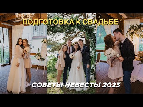 GIRL TALK: ПОДГОТОВКА К СВАДЬБЕ 2026 | Выбор подрядчиков и свадебного платья | Советы невесты 2023