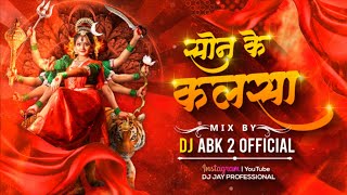 SON KE KALSA - DJ ABK2  | DJ JAY PROFFESIONAL| 2023 | FEEL THE RHYTHM