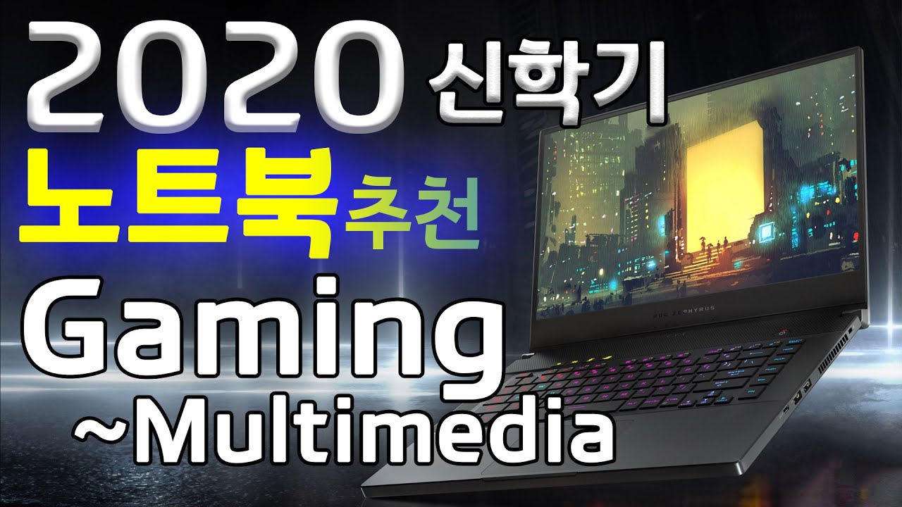 2020년 신학기 노트북 추천해드립니다!!