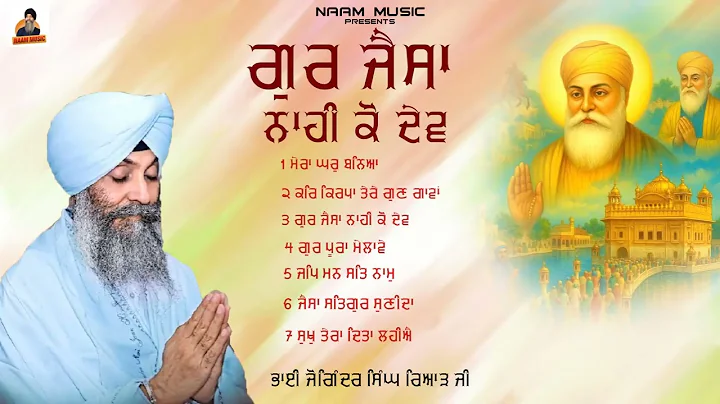 Gur Jaisa Nahi Ko Dev l Bhai Joginder Singh Riar  l Jukebox l Shabad Gurbani Kirtan  l Naam Music