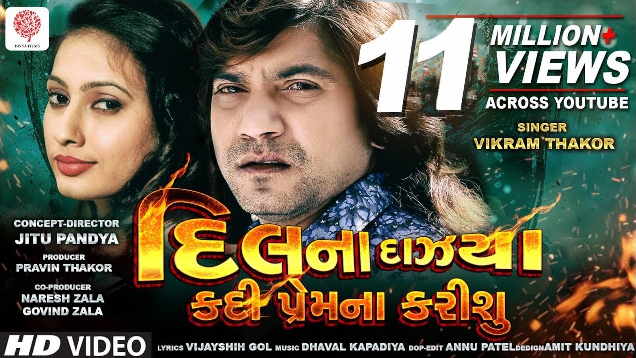 Dil Na Dajhya Kadi Prem Na Karisu ! HD VIDEO ! Vikram Thakor ! New Sad Songs