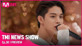 [TMI NEWS SHOW/30회 선공개] 고막 멜팅 주의👂💗 노래 부르는 조각상✨ CIX 배진영의 〈가을 우체국 앞에서〉 무대#TMINEWSSHOW I EP.30