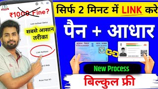 How To Link Pan Card To Aadhar Card | Pan Card Aadhar Card Link | pan aadhar link kaise kare online