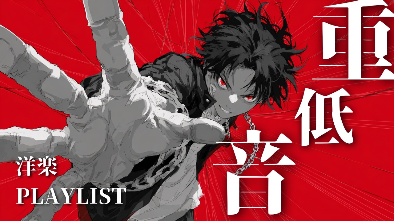 【洋楽Playlist】テンションをぶち上げる重低音プレイリスト｜作業用BGM , R&B , おしゃれ洋楽