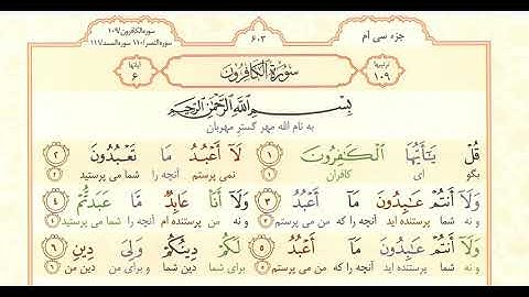 سوره الکافرون صوت عبدالباسط عبدالصمد ترجمه تحت لفظی