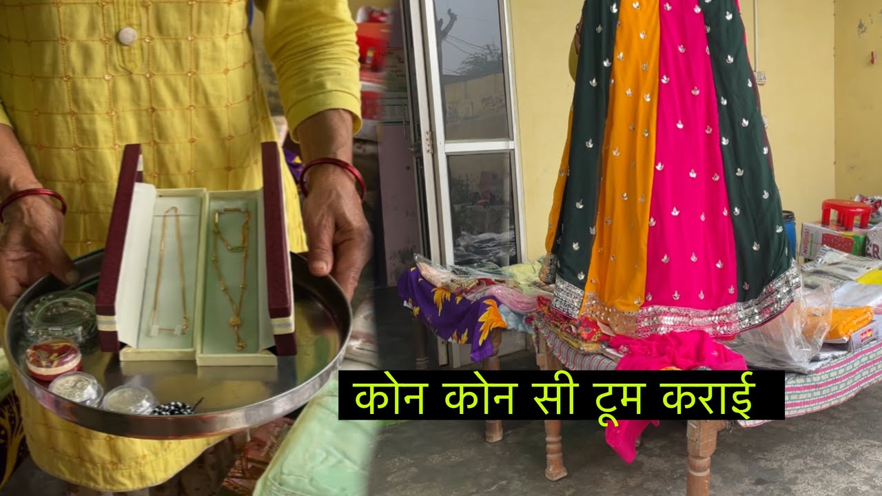 देख लो रविता की सोने और चांदी की टुम 🥰 कैसी लेकर आए रविता के पीलिए की ड्रेस🥰diyasihag vlogs