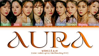 WJSN AURA Lyrics (우주소녀 AURA 가사) (Color Coded Lyrics)