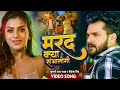      khesari lal yadav  rowdy inspector  priyanka singh  movie song 2022