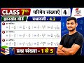 Jharkhand board Class 7 Ex 4.2 Q1 to 5 Math | परिमेय संख्या | Jac Board Class 7 Math Prashnawali 4.2