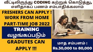 Online Coding Teaching Jobs | Part Time Work From Home Jobs 2022 | Part time teaching Tamil