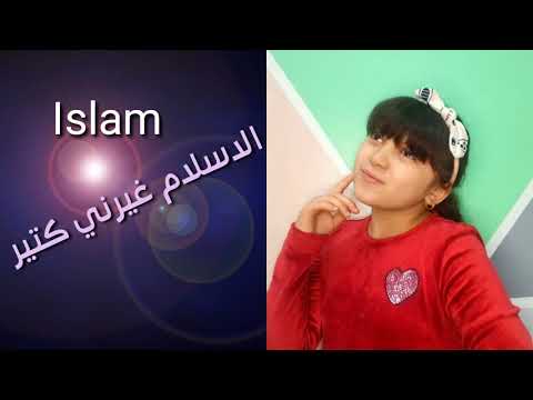الاسلام غيرني كتير اداء رقيه 