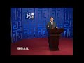 傅佩榮論語300講分集 229 君子固穷 傅佩榮論語300講分集 229 君子固穷