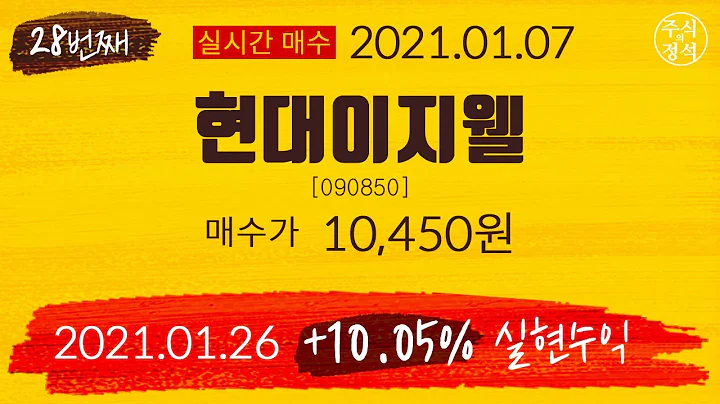 현대이지웰 +10.05% 실전매매 (전체공개) 입주식NO! [정석 멤버] 중기투자 공유종목 - 주식 시세판에서 자유롭고 여유로운 투자하기 (에스원/NICE평가정보/인선이엔티)