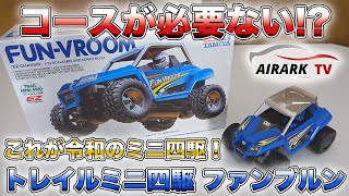 A Mini 4WD that doesn't need a course! I made a Trail Mini