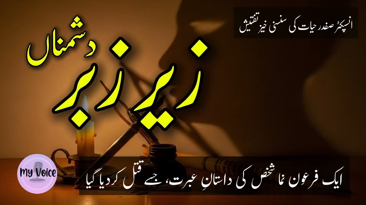 Zair Zabar | Ek Ajeeb Qatal Ka Raaz? | Crime Investigation | Inspector Safdar Hayyat