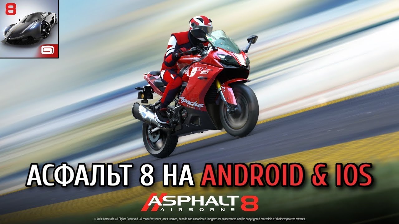 СКАЧИВАЕМ АСФАЛЬТ 8 В 2023 НА ТЕЛЕФОН / 