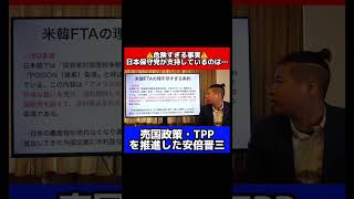 安倍内閣の闇 売国政策とTPPを推進 #日本保守党 #つばさの党 #根本りょうすけ
