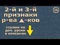 ПРИЗНАКИ РАВЕНСТВА ТРЕУГОЛЬНИКОВ 7 класс геометрия Атанасян