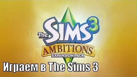 Играем в The Sims 3 Ambitions (Java)/Исследуем карту/Влюбляемся/Работаем уличным музыкантом