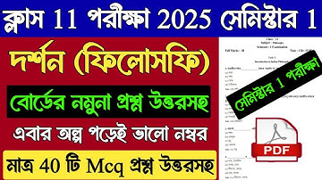 Class 11 Philosophy Question 2025 Semester 1 | Class XI 1st Semester Philosophy Model Question Paper