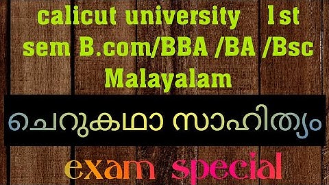 calicut university 1st sem B.com/BBA /BA /Bsc |Malayalam|ചെറുകഥ സാഹിത്യം |exam special