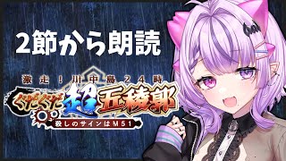 ■FGO┆ぐだぐだ​超五稜郭2節から～！【 朗読┆コンプサウルス┆Vtuber】