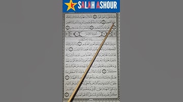شرح أحكام تجويد سورة ص الاية ٨٤