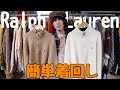 【ハーフジップニット】ニットでサラサラした着心地。なのに暖かい今冬のお勧め古着【RalphLauren】