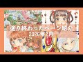 【大人の塗り絵】2026年2月🍫塗ったページ紹介【Completed Coloring Pages】