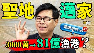 【0805】卡提諾狂新聞 #383 「81億」可以蓋幾座愛情摩天輪