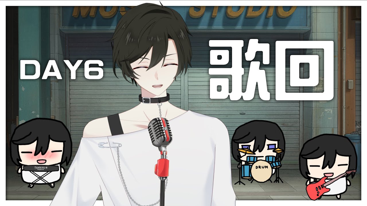 【歌回】主播不會唱歌 但主播想唱DAY6的歌 |【未生 Misaeng Ch.】馬來西亞Vtuber | MYViki