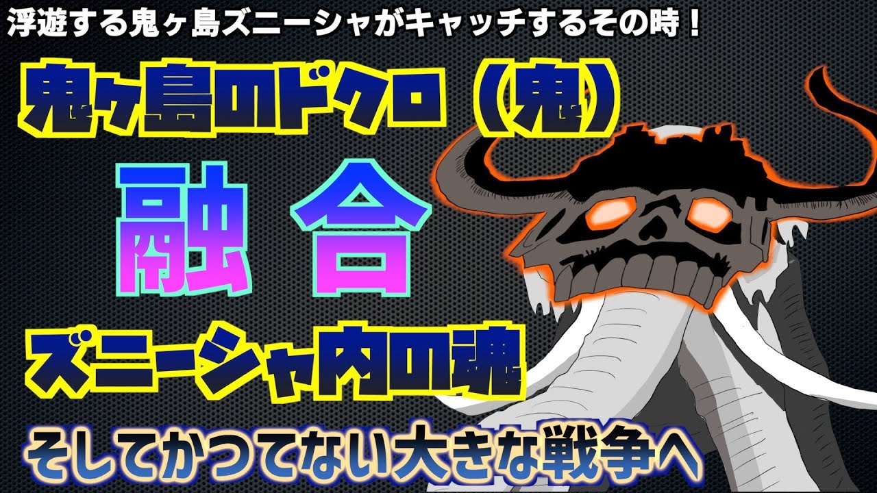 モモの助を呼ぶ声はズニーシャからの甘い罠 その先に待ち受ける戦争の引き金とは 鬼ヶ島 クラウ都 クジラの森の驚きの関係 キッド ロー ビッグマムの戦いよりも必見 ワンピース１０３９話ネタバレ考察 Youtube