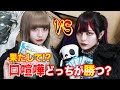 【口喧嘩】日本刀を持ったラッパーvs憂鬱な園児【おしゃべりカードゲーム】