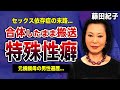 藤田紀子のセッ⚫︎スエネルギーが有り余っている現在...緊急搬送時に一緒にいた人物正体...「元横綱若乃花」の母の壮絶な男性遍歴...ピース綾部と共に勤しんだ衝撃プレイ内容に一同驚愕!!