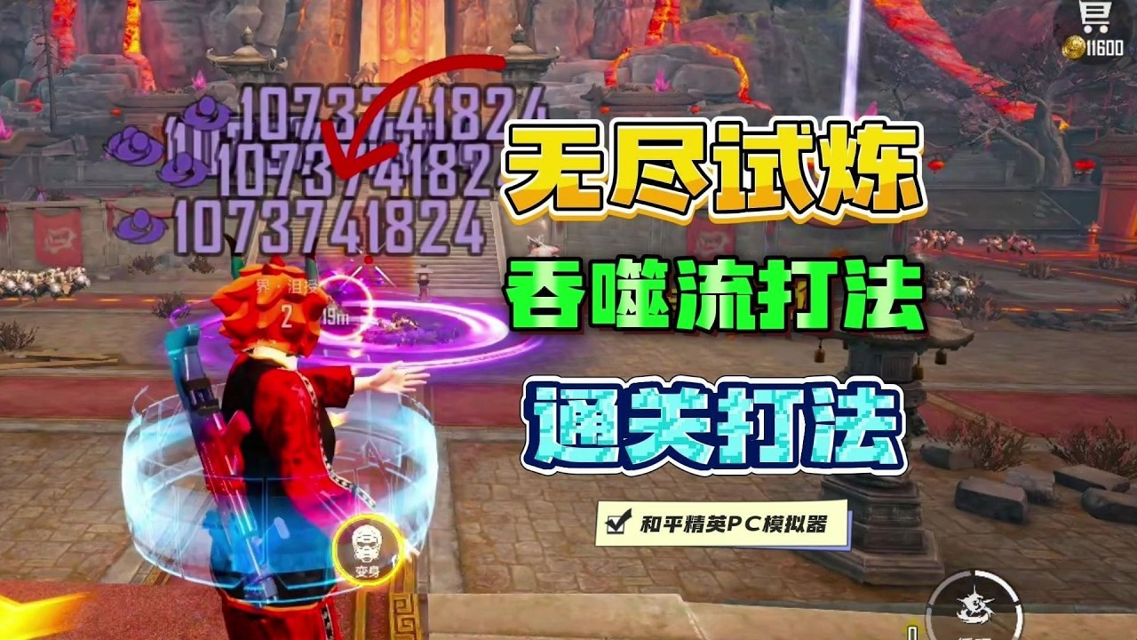 无尽试炼《离谱机制》竟然能打通关？